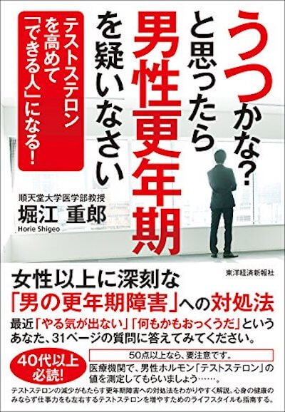 うつかな？と思ったら男性更年期を疑いなさい.jpg