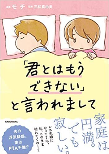 コロナとセックスレス2020年9月1日三松氏著書