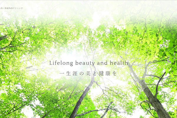 麹町皮ふ科・形成外科クリニック