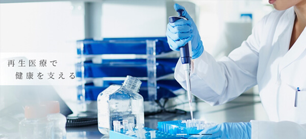 大阪再生医療センター
