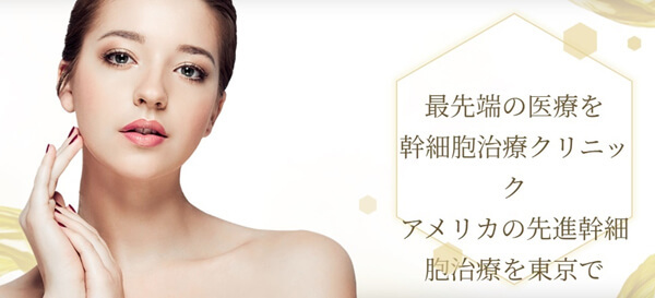 銀座美容形成クリニック