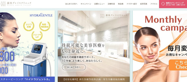 銀座グレイスクリニック