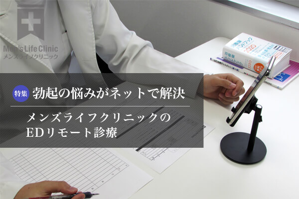 メンズライフクリニック