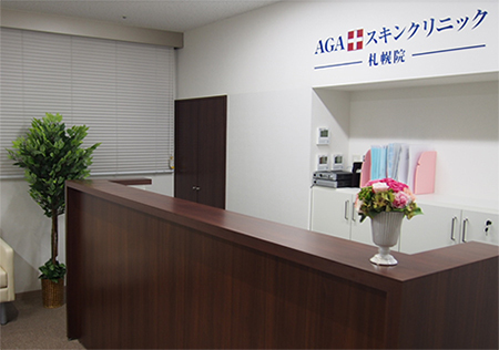 AGAスキンクリニック札幌院TOP