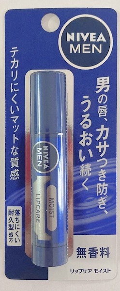50歳からのメンズ美容２０２１０２０１／ニベアメンリップクリーム