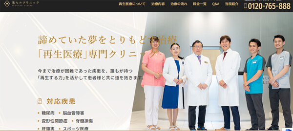 朱セルクリニック