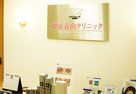 東京青山クリニック　松山院　内観