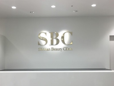 湘南美容クリニック岐阜院のトップ写真