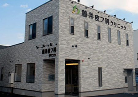 藤井皮フ科クリニックの外観