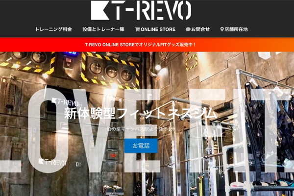 T-REVOのホームページ